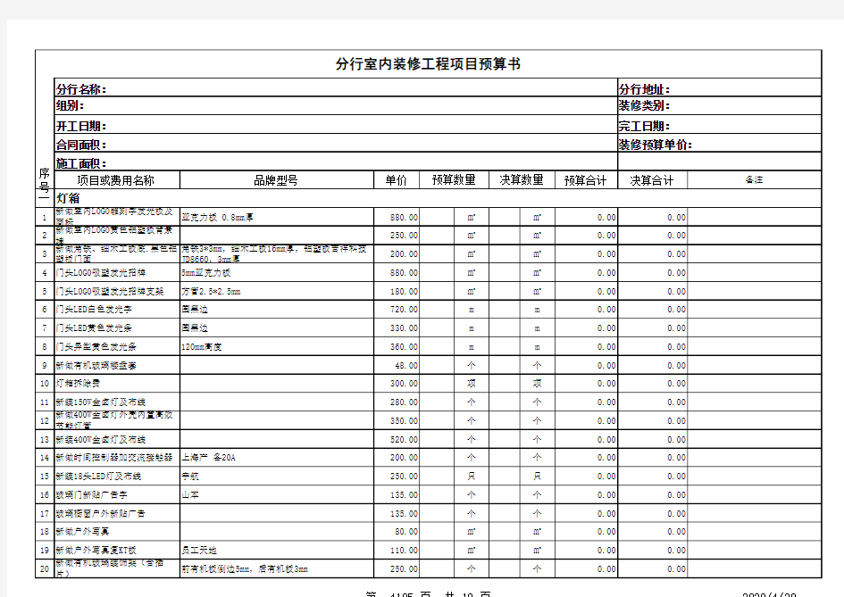 装修预算表范本