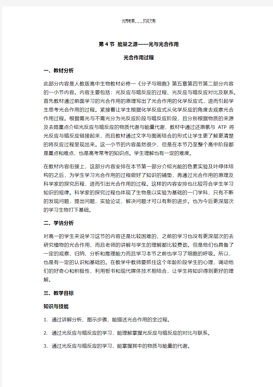 光合作用过程教案