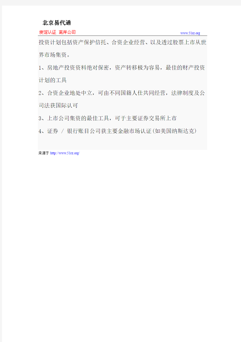 中国国籍个人注册开曼公司的优势以及办理流程