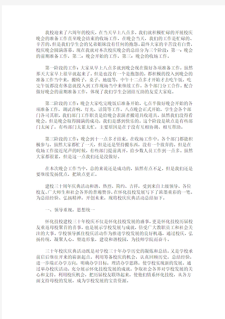 最新精选校庆活动心得体会三篇