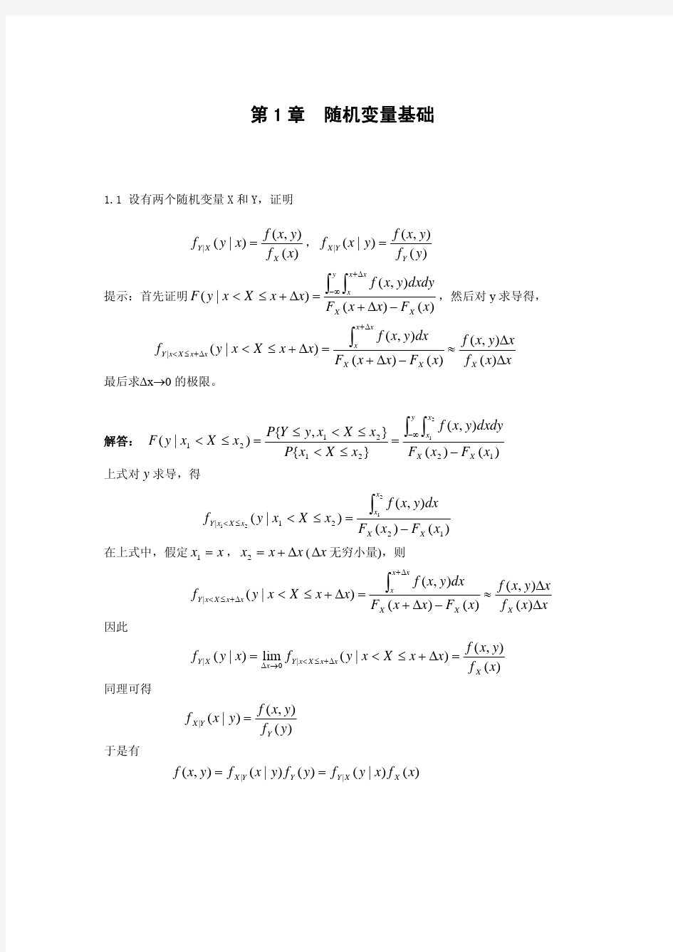 随机信号分析与处理习题解答罗鹏飞.pdf