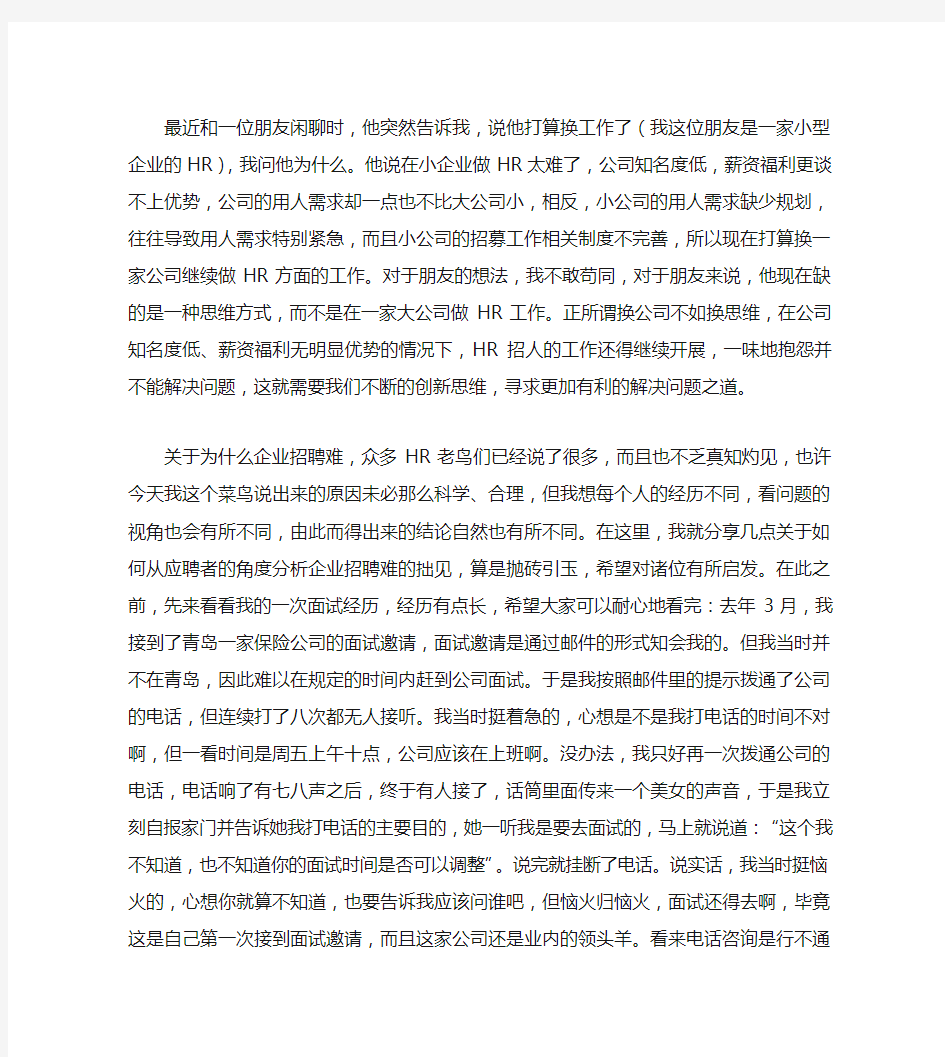 从应聘者角度分析招聘难问题