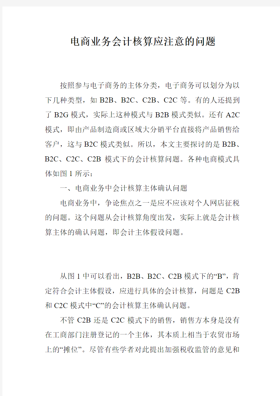 电商业务会计核算应注意的问题