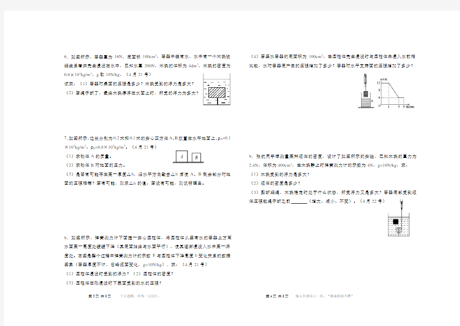 压强与浮力计算题复习专题(含答案)