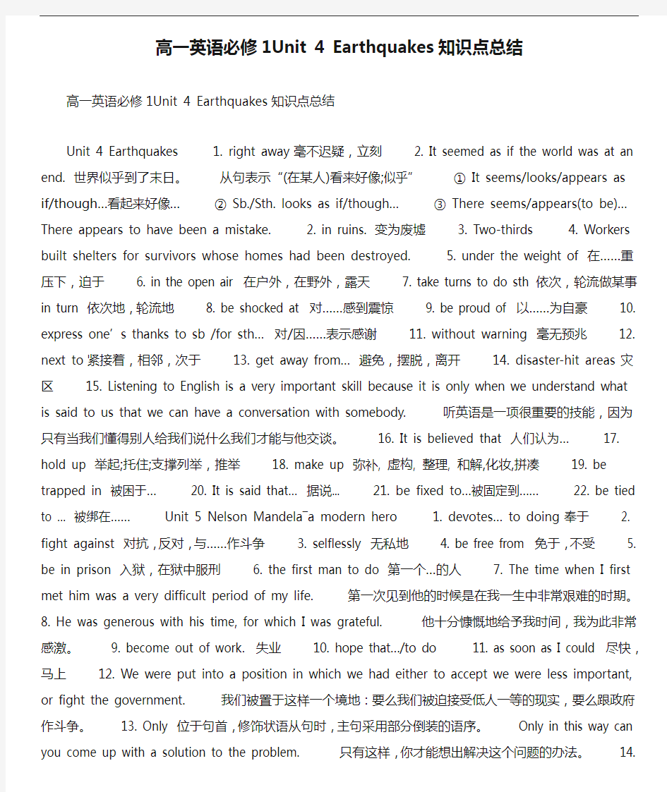 高一英语必修1Unit 4 Earthquakes知识点总结