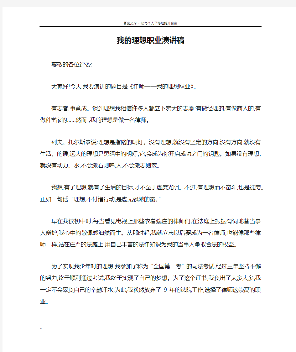 我的理想职业演讲稿