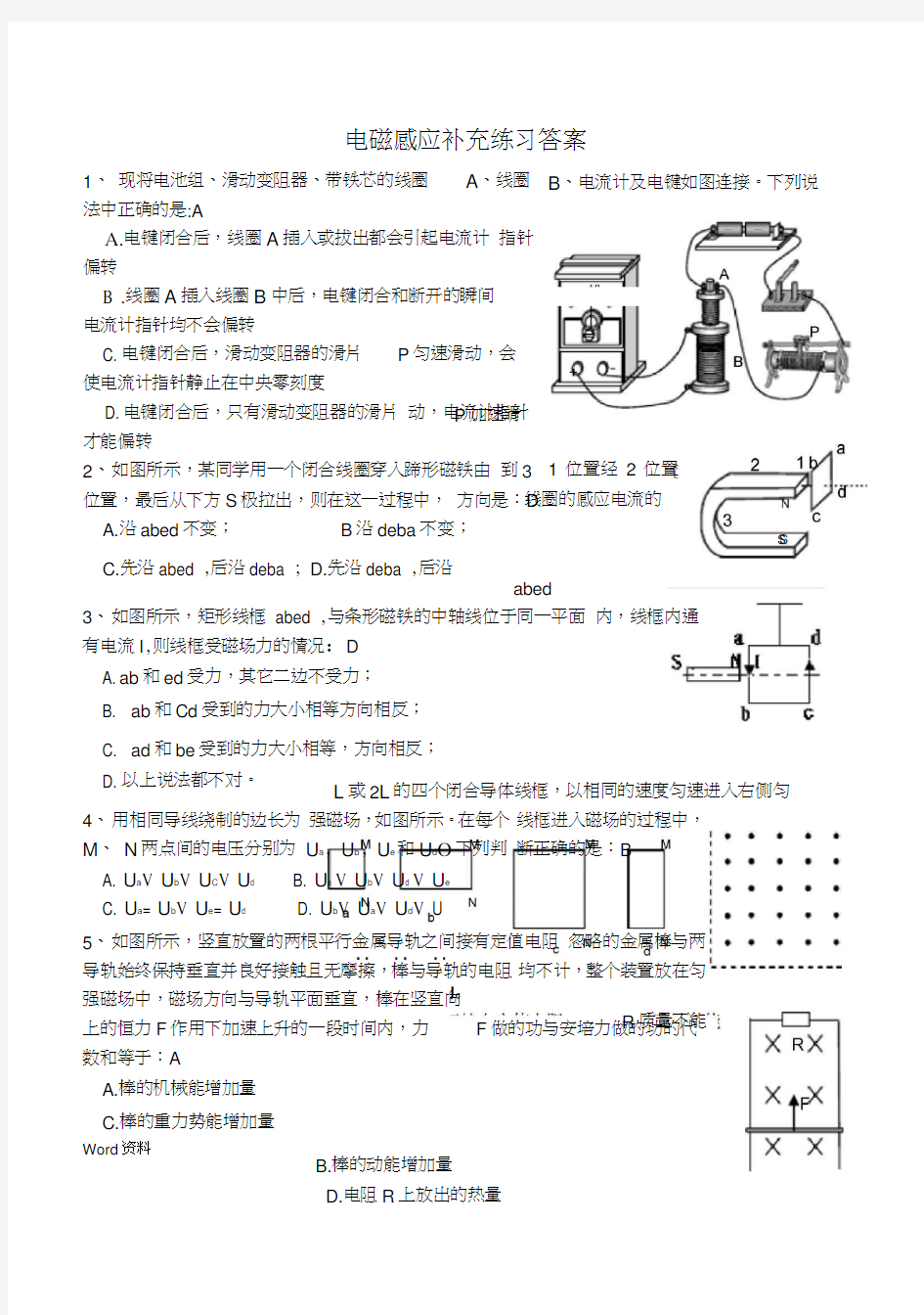 电磁感应练习题及答案