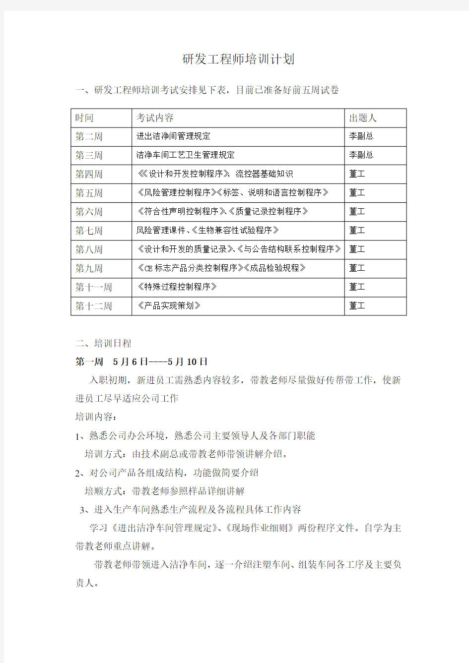 工程师培训计划.doc