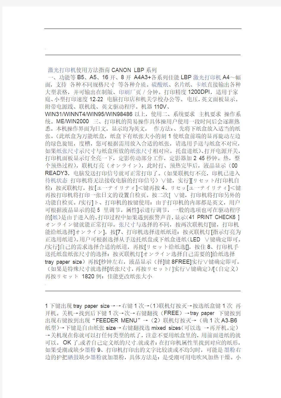 CANONLBP系列激光打印机使用方法指引
