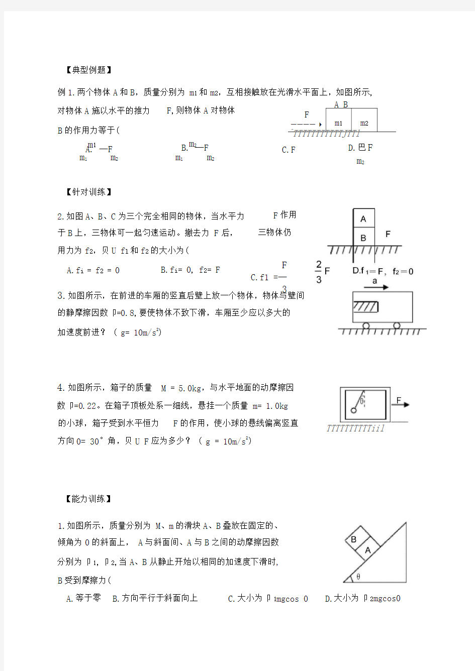 连接体问题