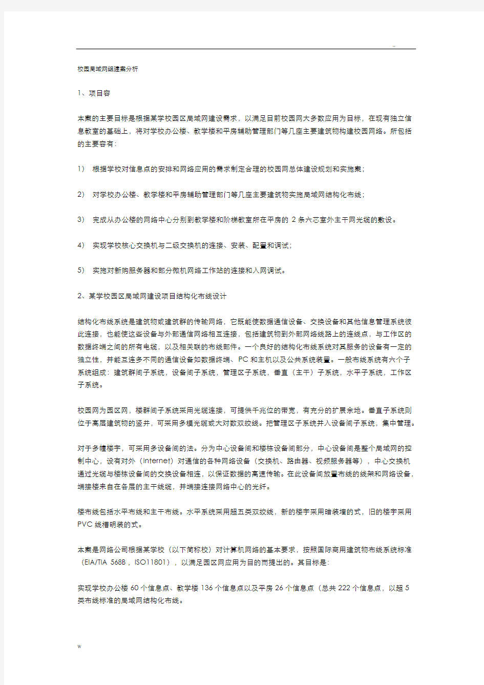 校园局域网组建方案分析