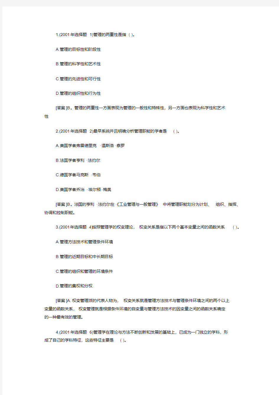 在职MPA公共管理硕士考试历年真题