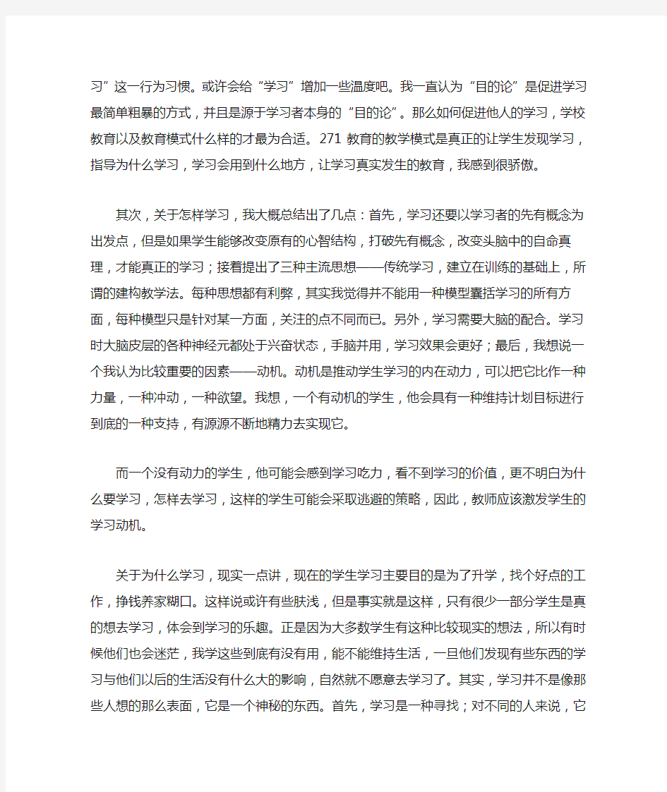 《学习的本质》读书感悟