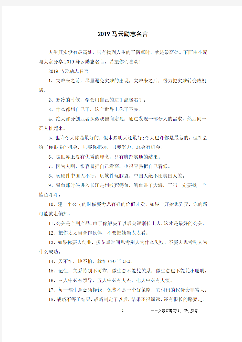 2019马云励志名言