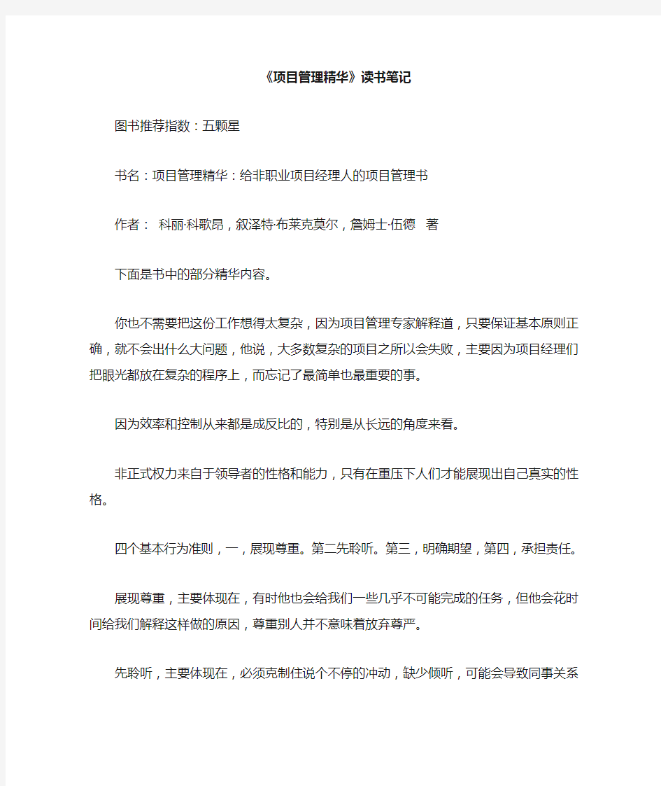 《项目管理精华》读书笔记