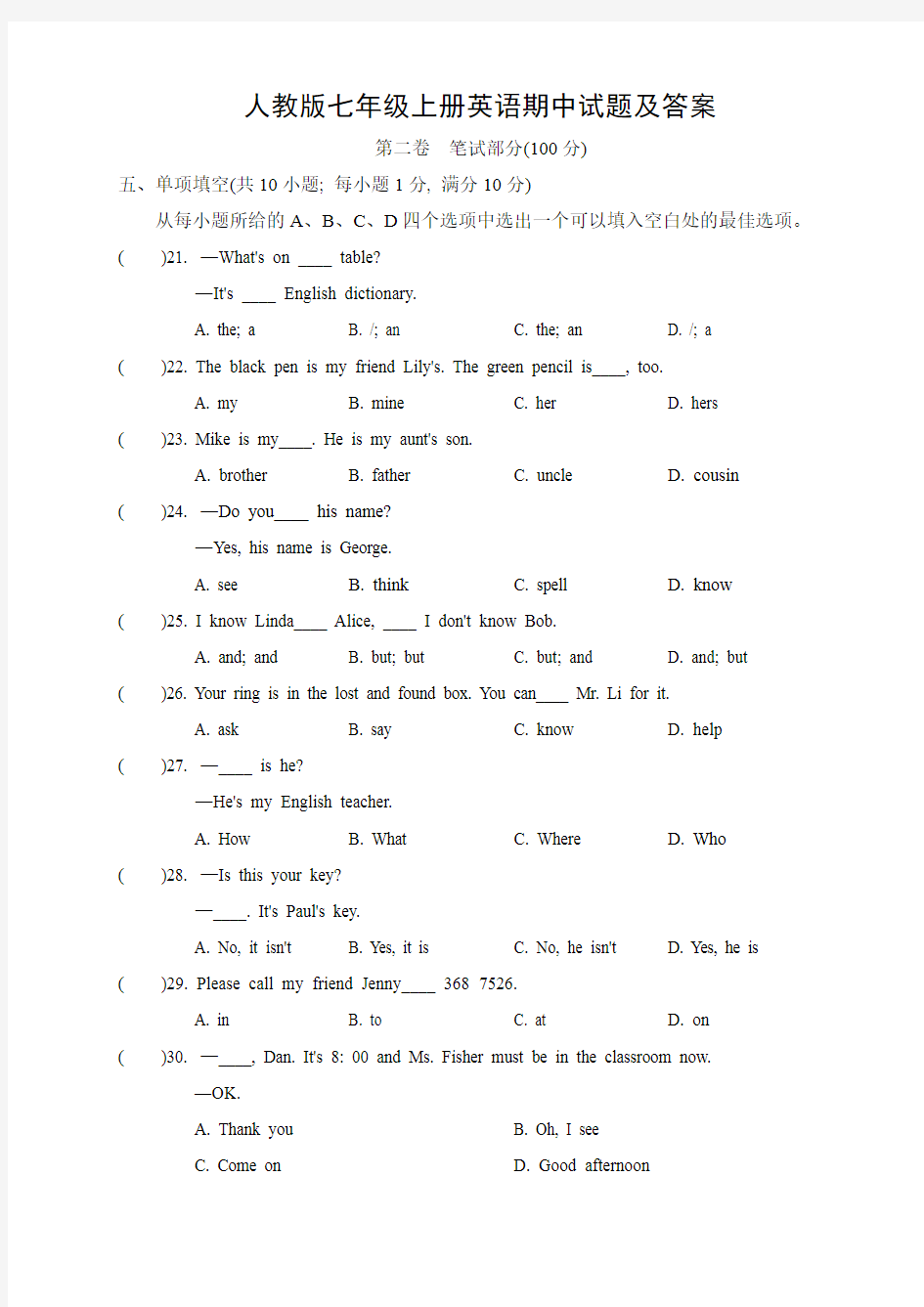 人教版七年级上册英语期中试题及答案