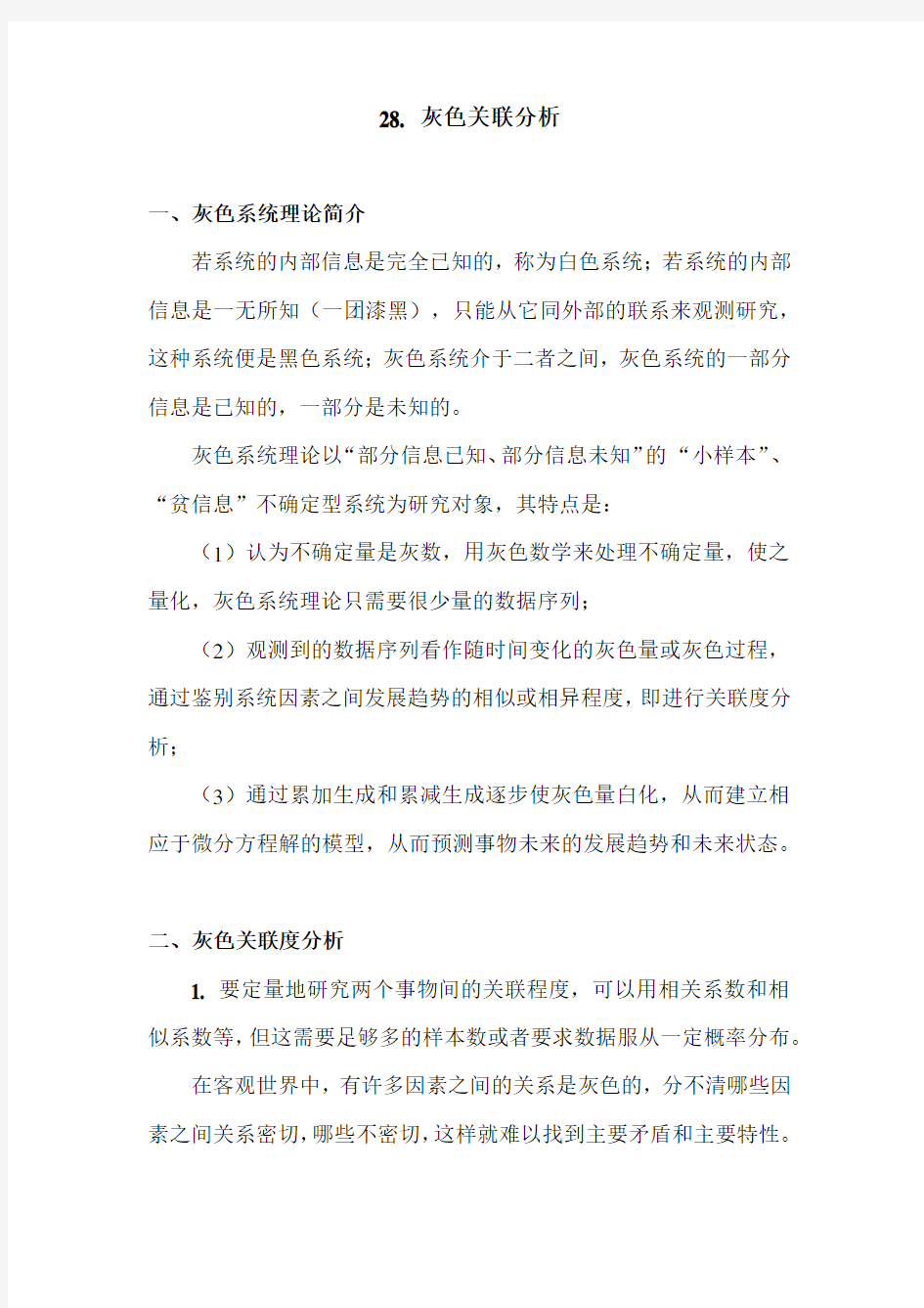 Matlab学习系列.灰色关联分析