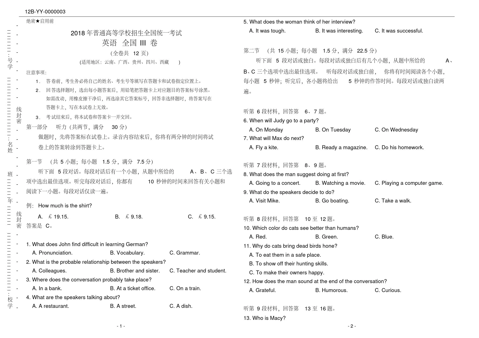 2018年高考英语全国3卷(附答案和听力原文)