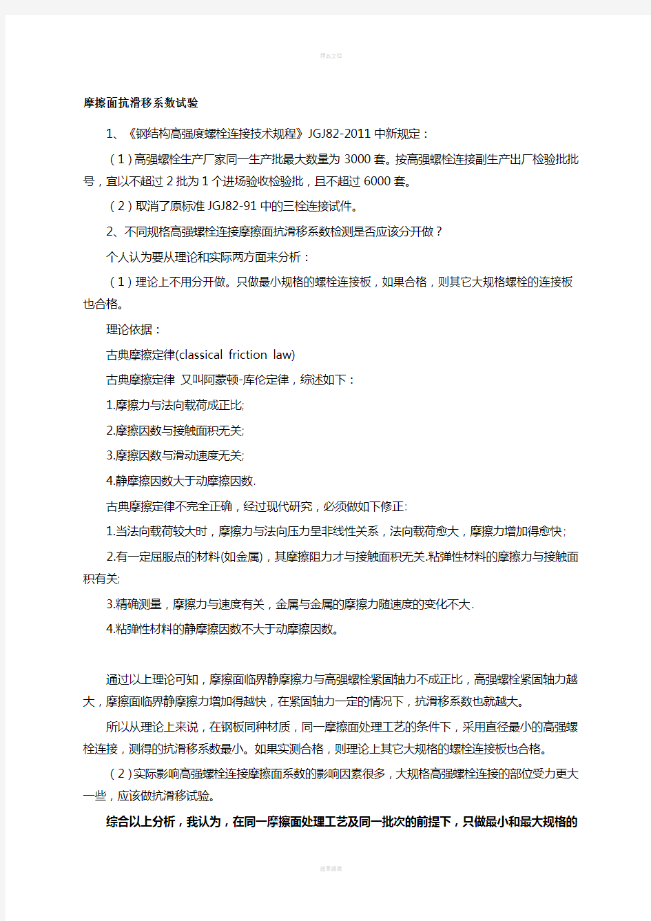 高强螺栓抗滑移系数检测方法