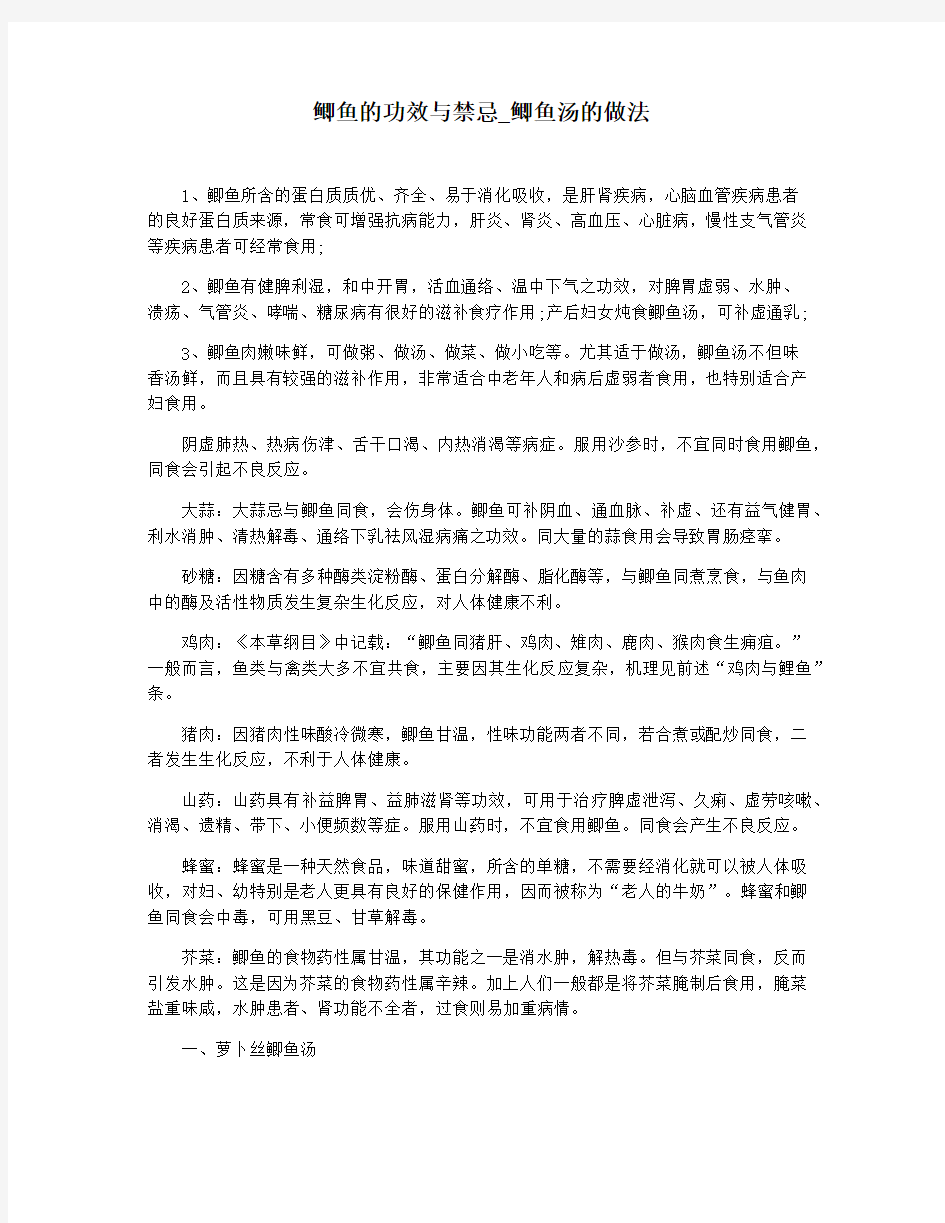 鲫鱼的功效与禁忌_鲫鱼汤的做法