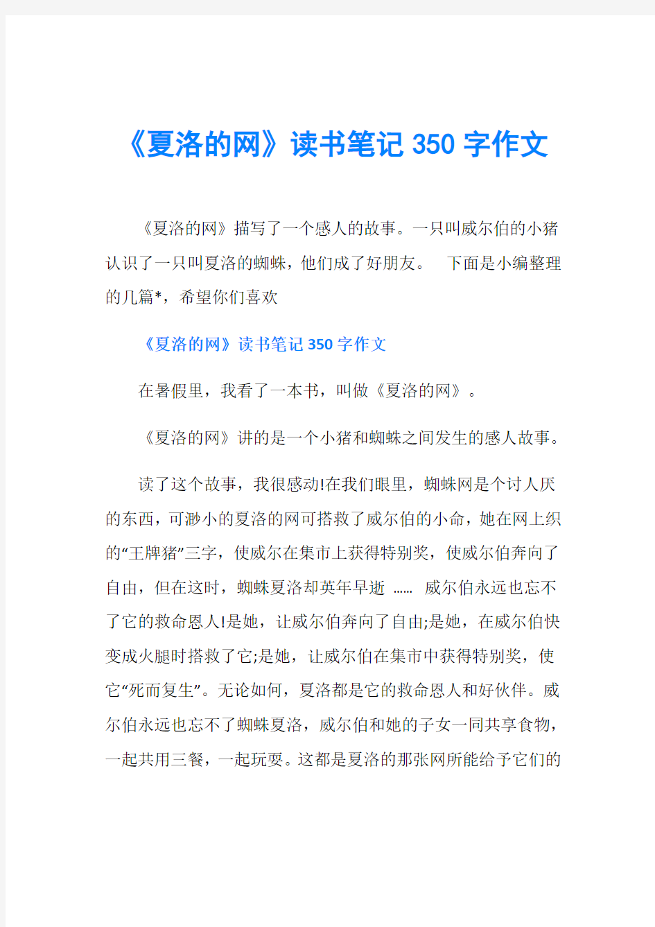 《夏洛的网》读书笔记350字作文