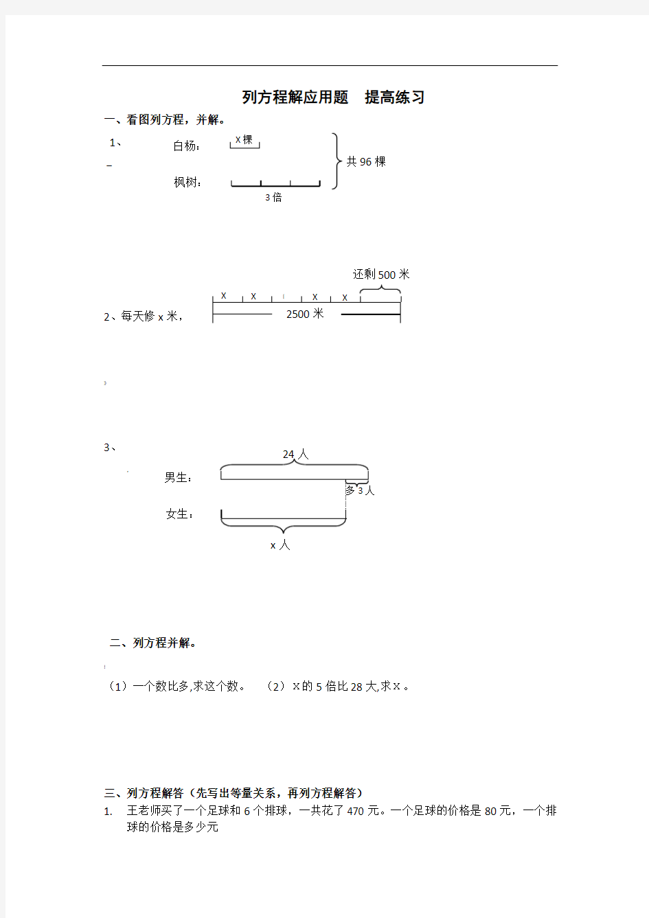 四年级列方程解应用题