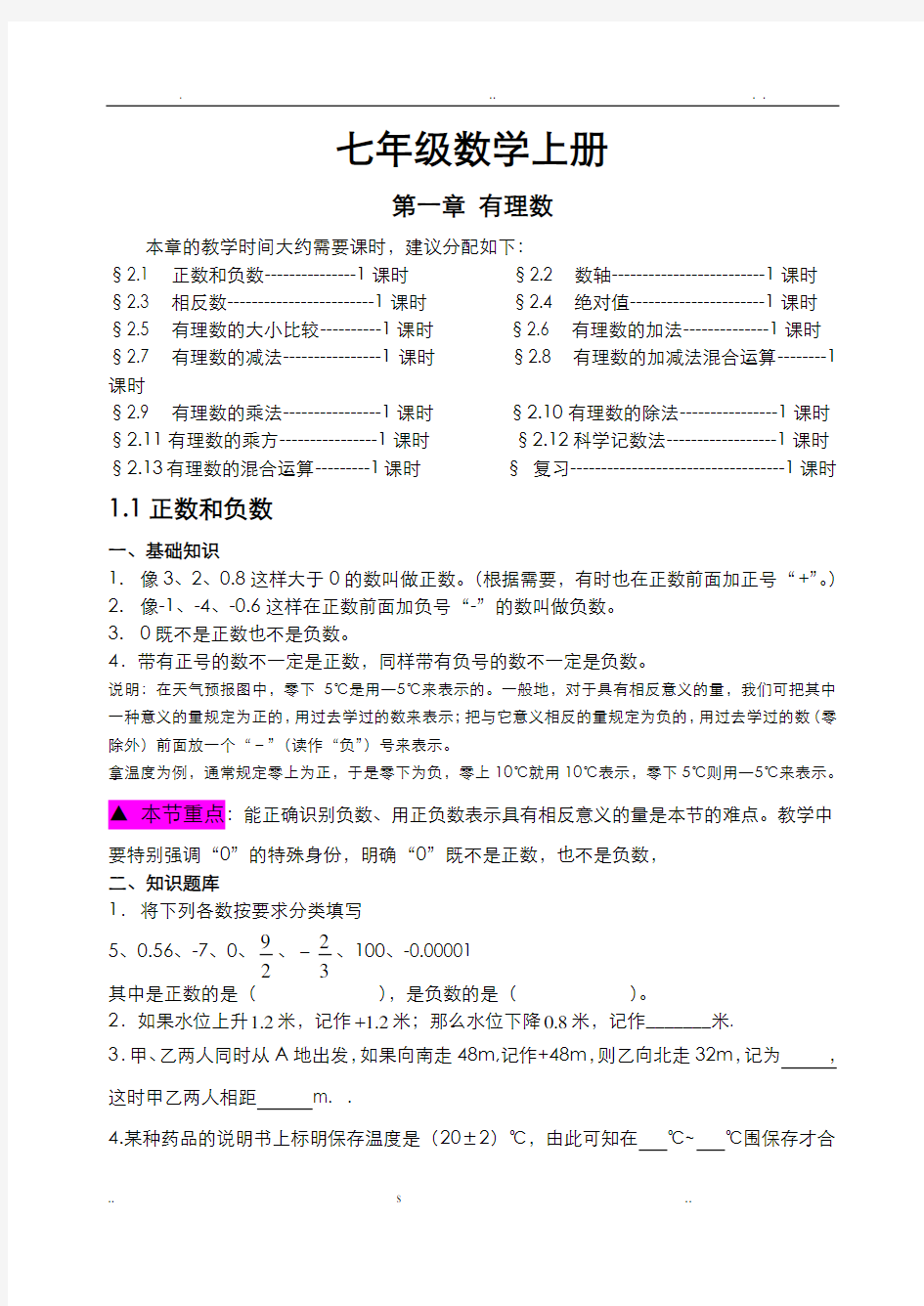 小升初数学衔接资料(最完整版)