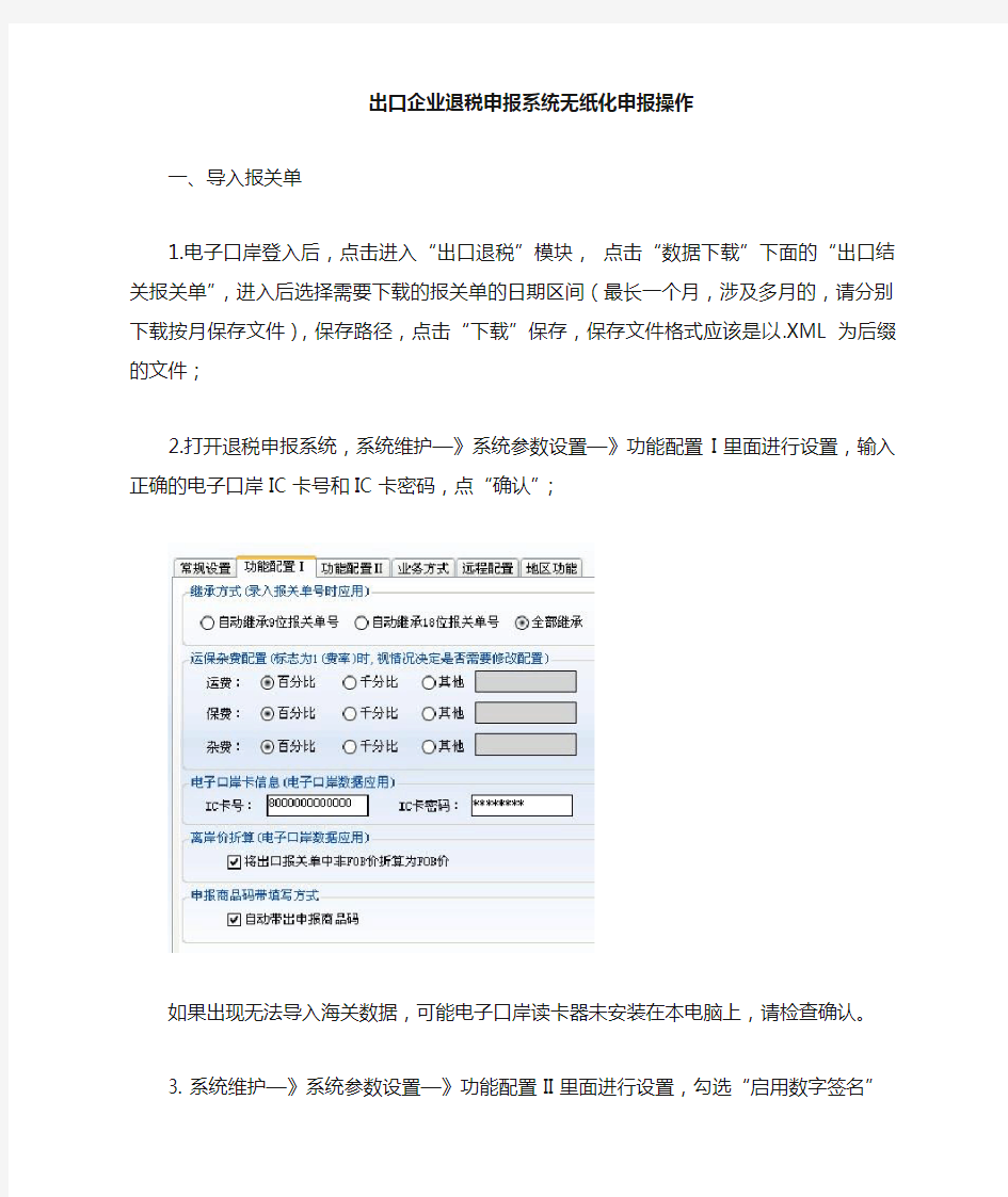 浙江省外贸企业出口退税无纸化操作指南 版