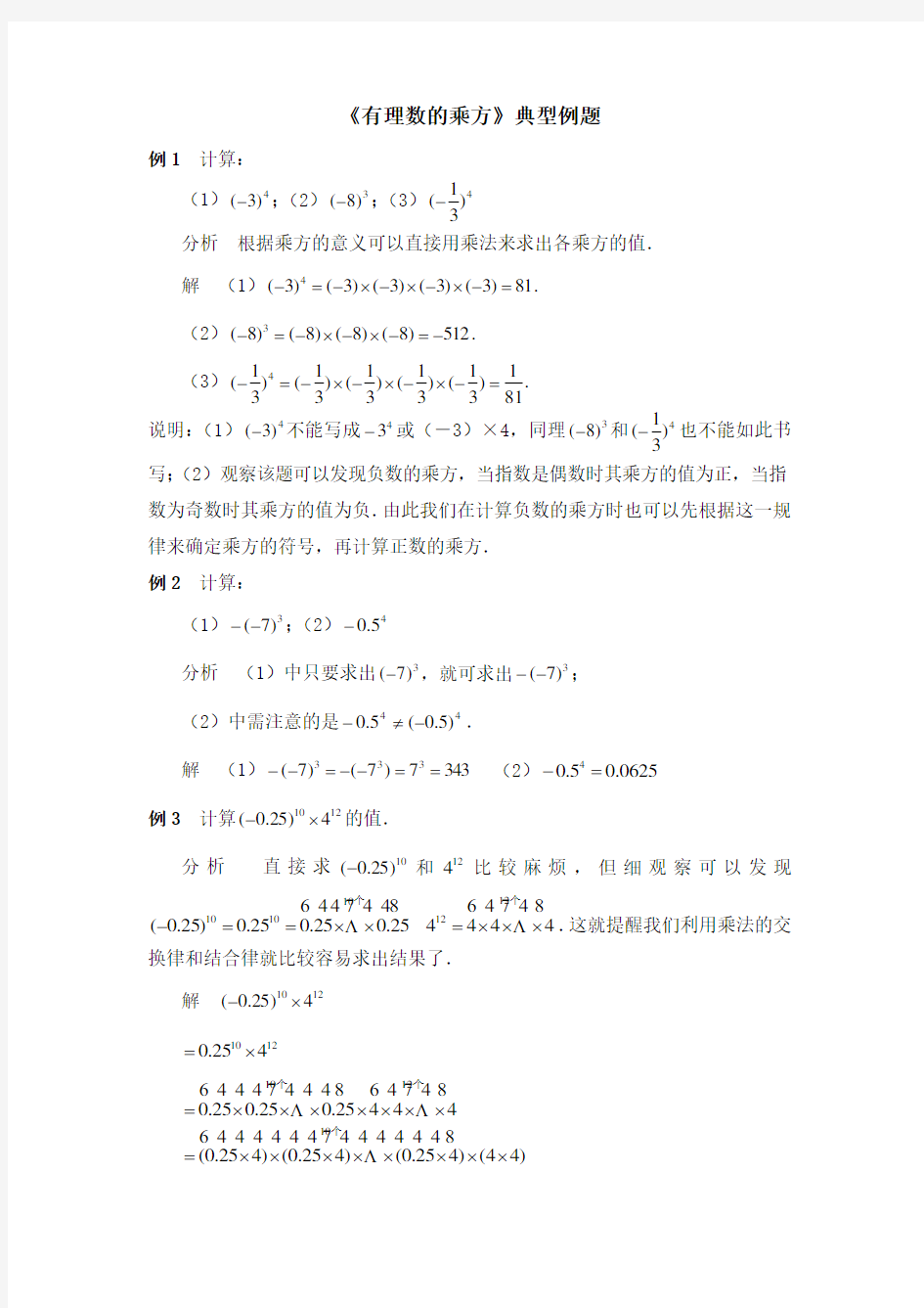 有理数的乘方典型例题