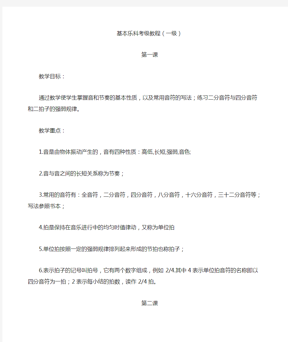 中国音乐学院乐科考级复习 级 