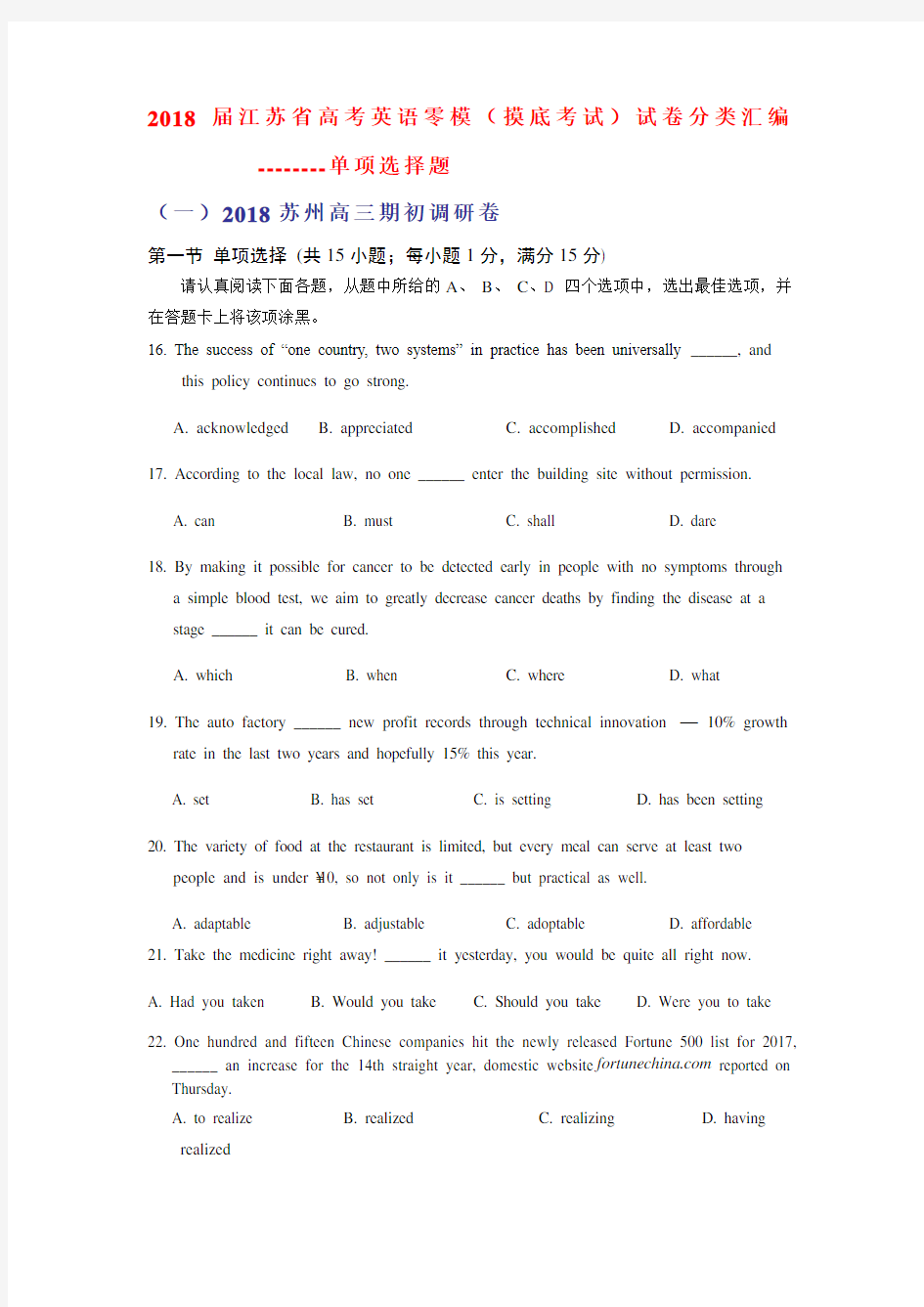 0130【英语】2018届江苏省高考英语零模(摸底考试)试卷分类汇编---单项选择题