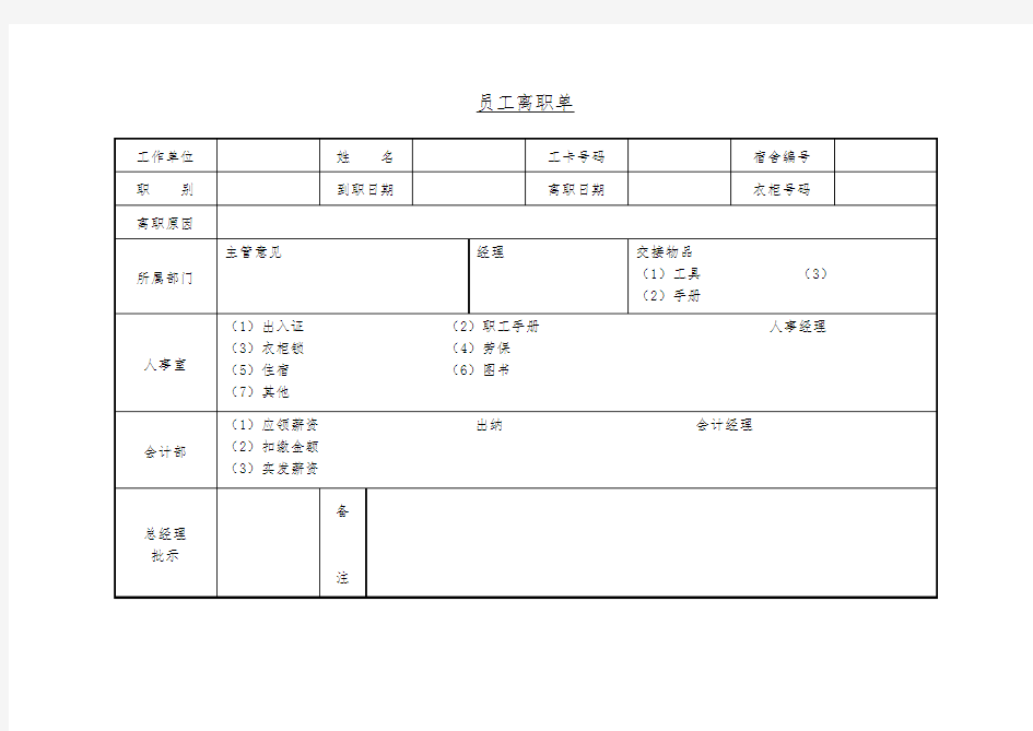 员工离职单