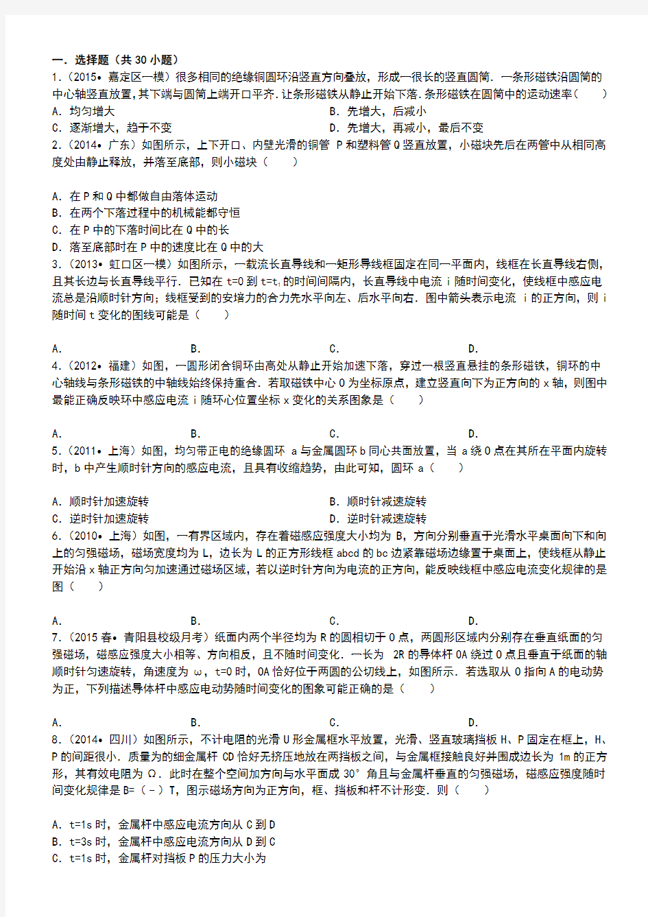 高中物理电磁感应交变电流经典习题30道带答案