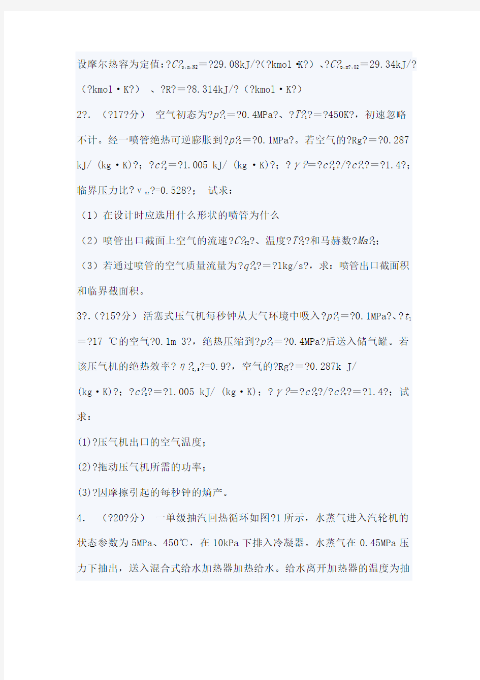 浙江大学工程热力学期末考试试题