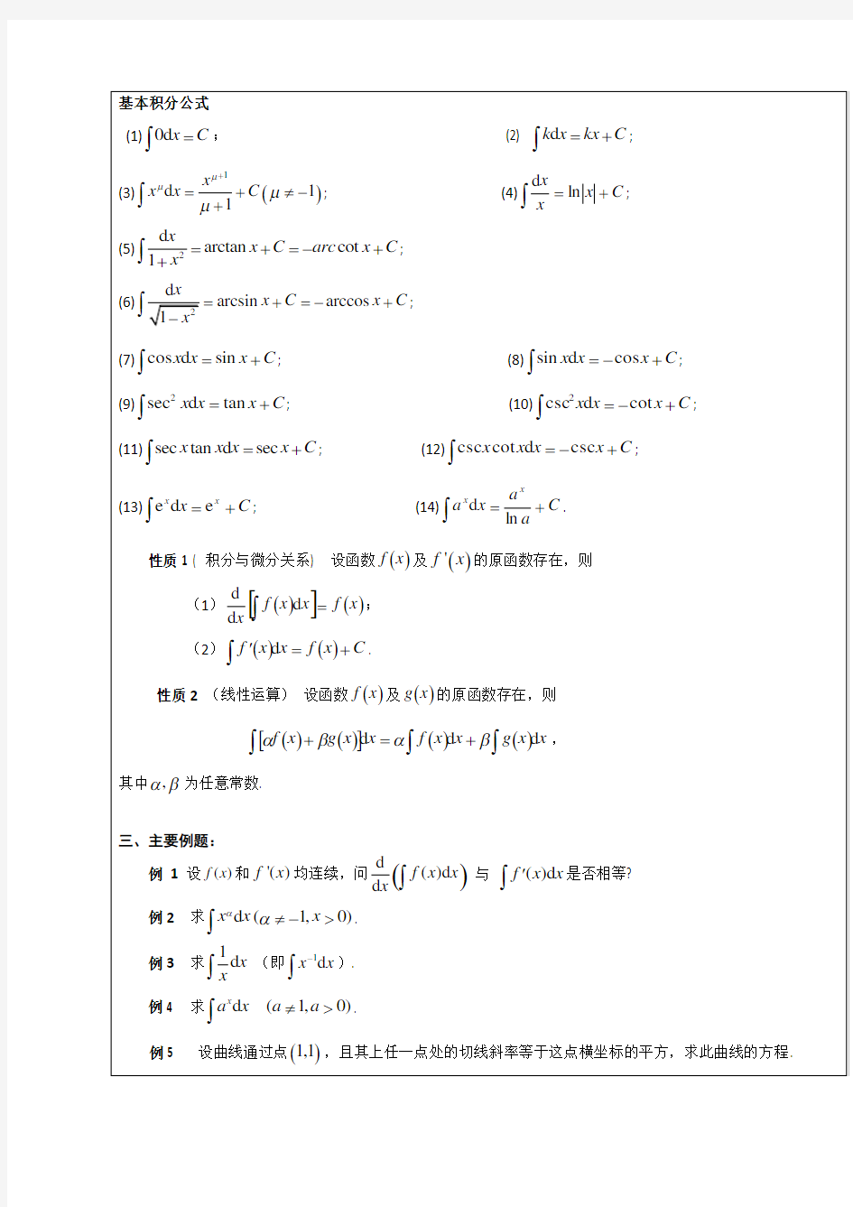 同济大学高等数学教案第三章一元函数积分学及其应用