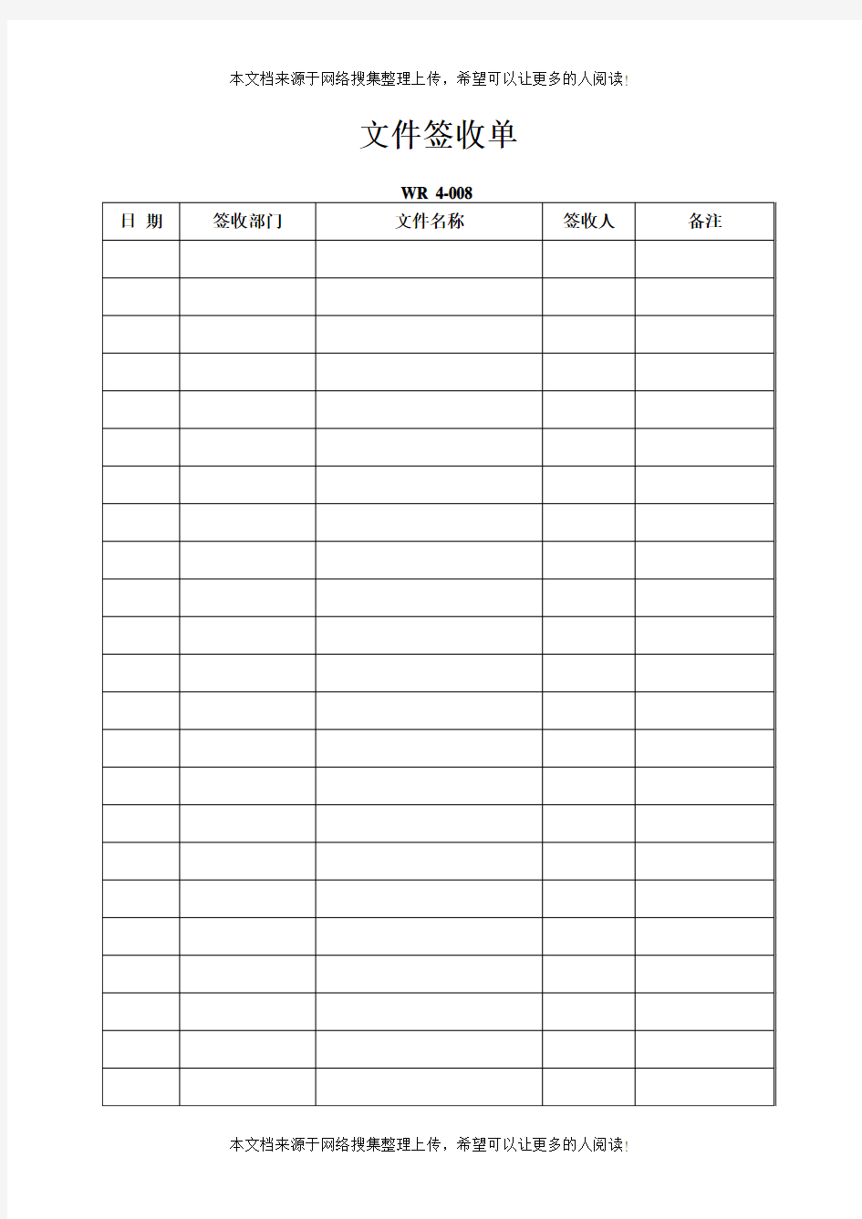 文件签收单(DOC格式)