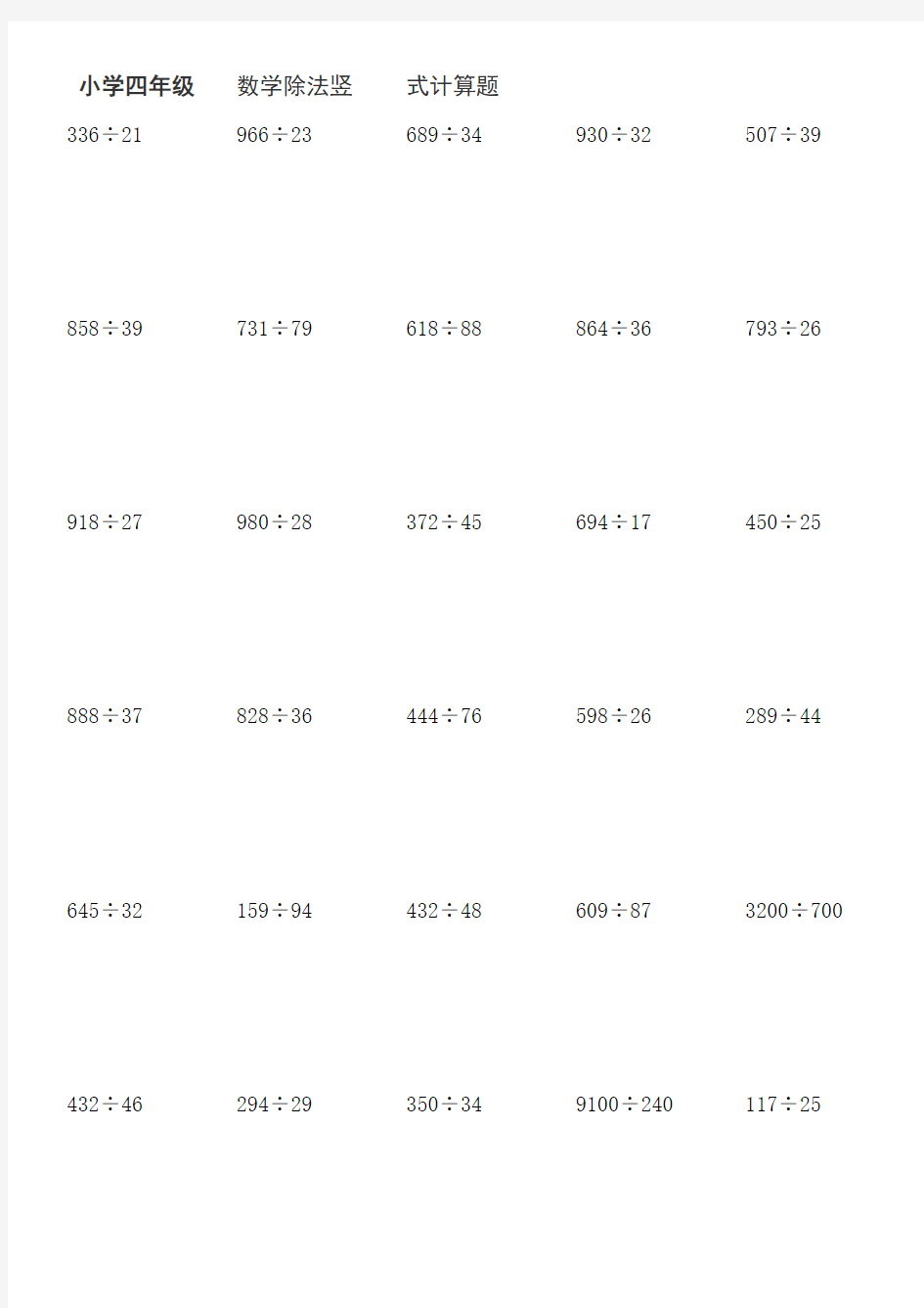 (完整版)小学四年级数学除法竖式计算题