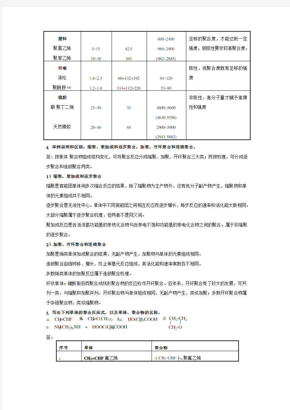 高分子化学(第五版)潘祖仁版课后习题答案 (2)讲解