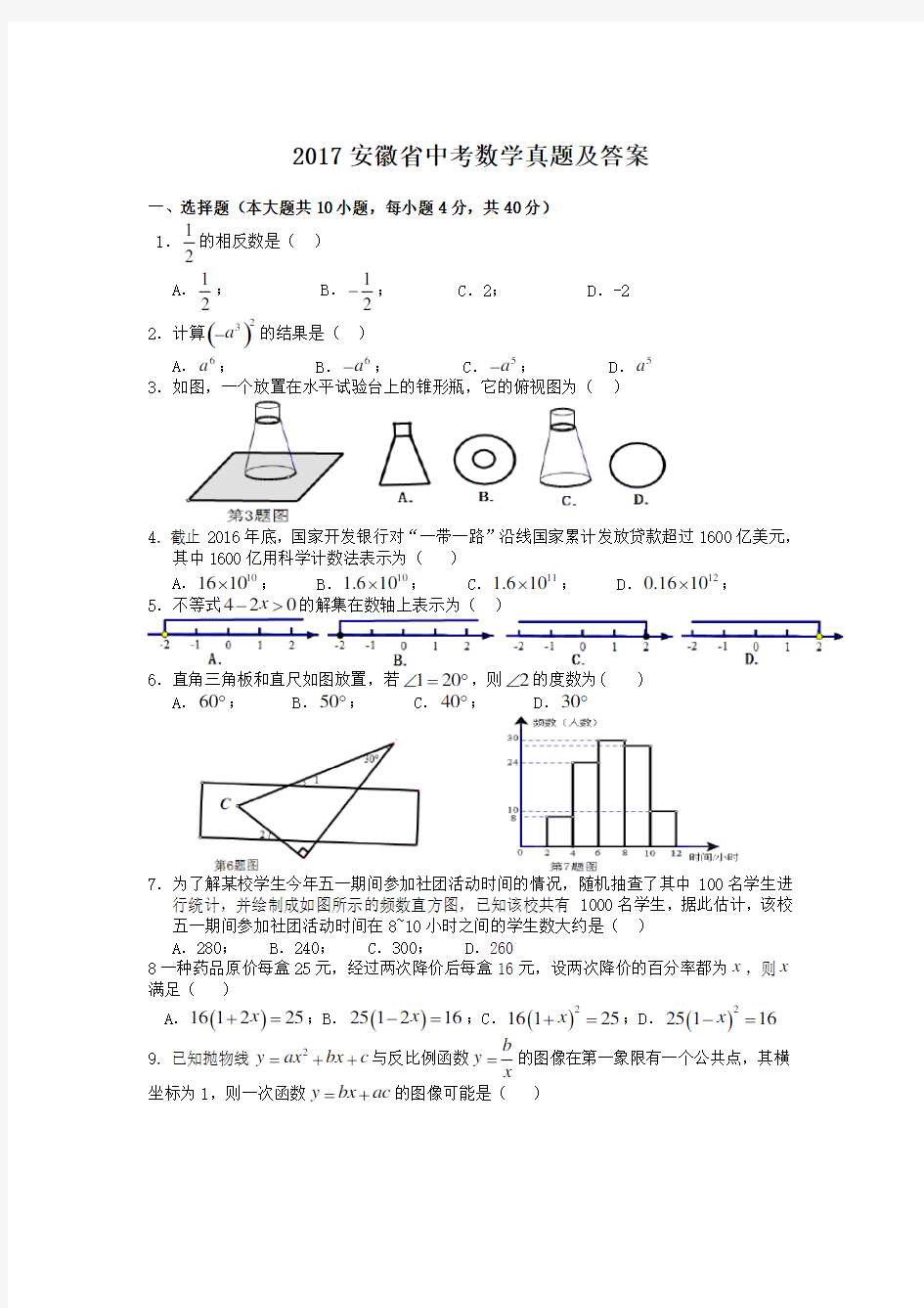 2017安徽省中考数学真题及答案