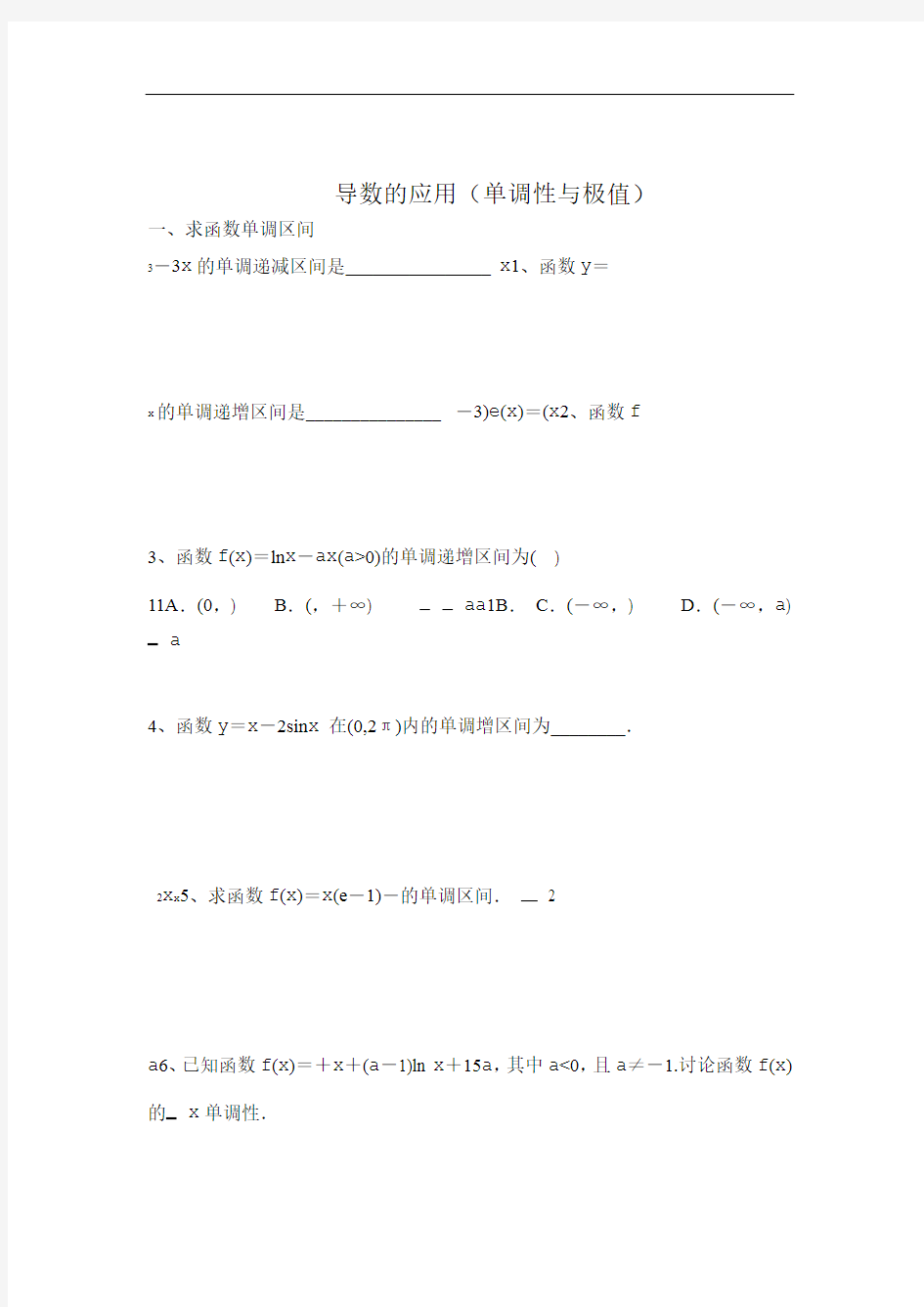 word完整版导数的单调性与极值题型归纳