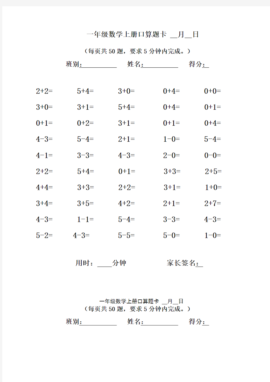 最新人教版一年级数学上册口算题卡大全