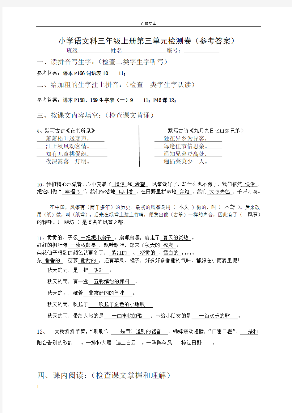 第三单元复习测试卷(参考答案)