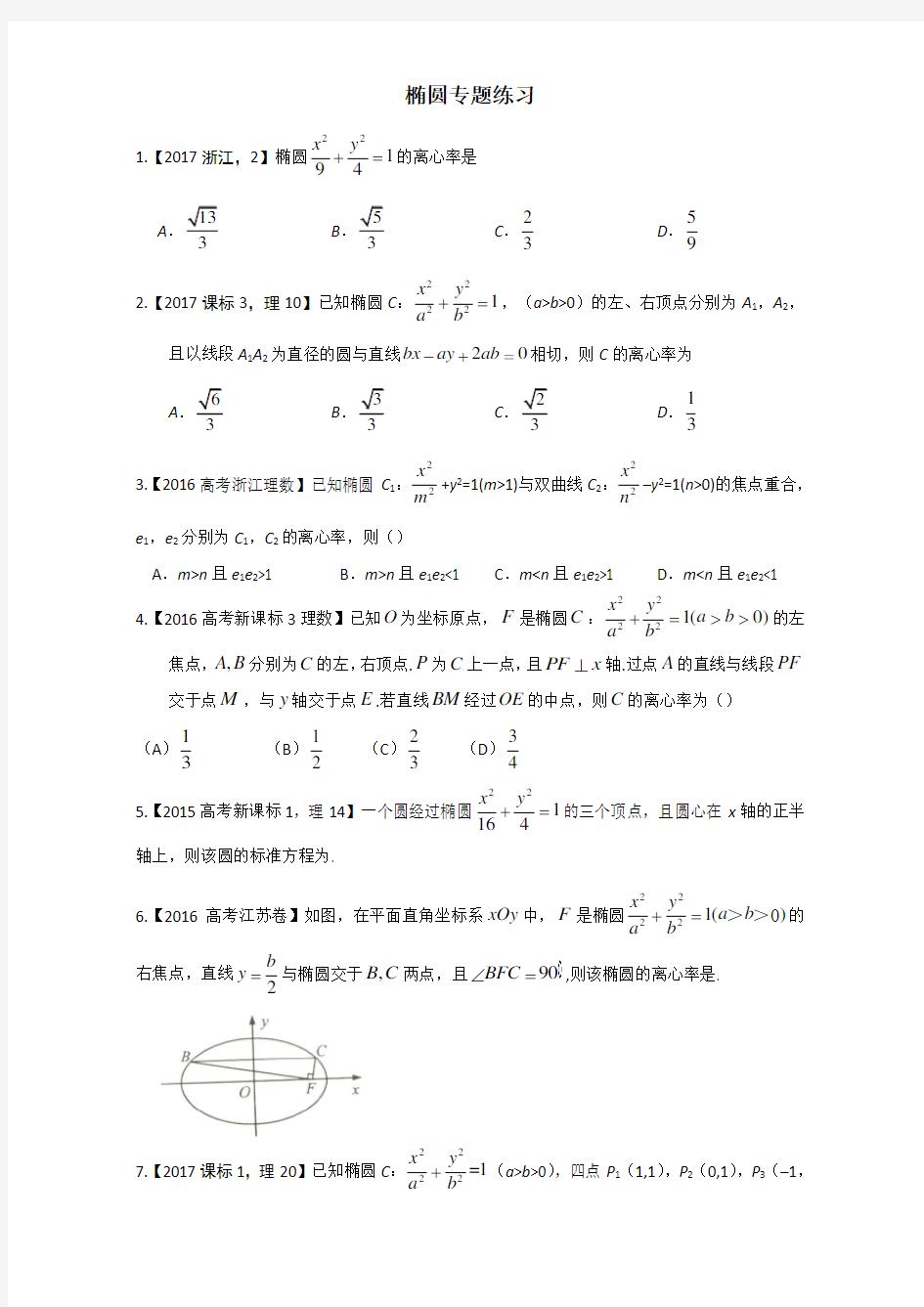 解析几何专题含答案