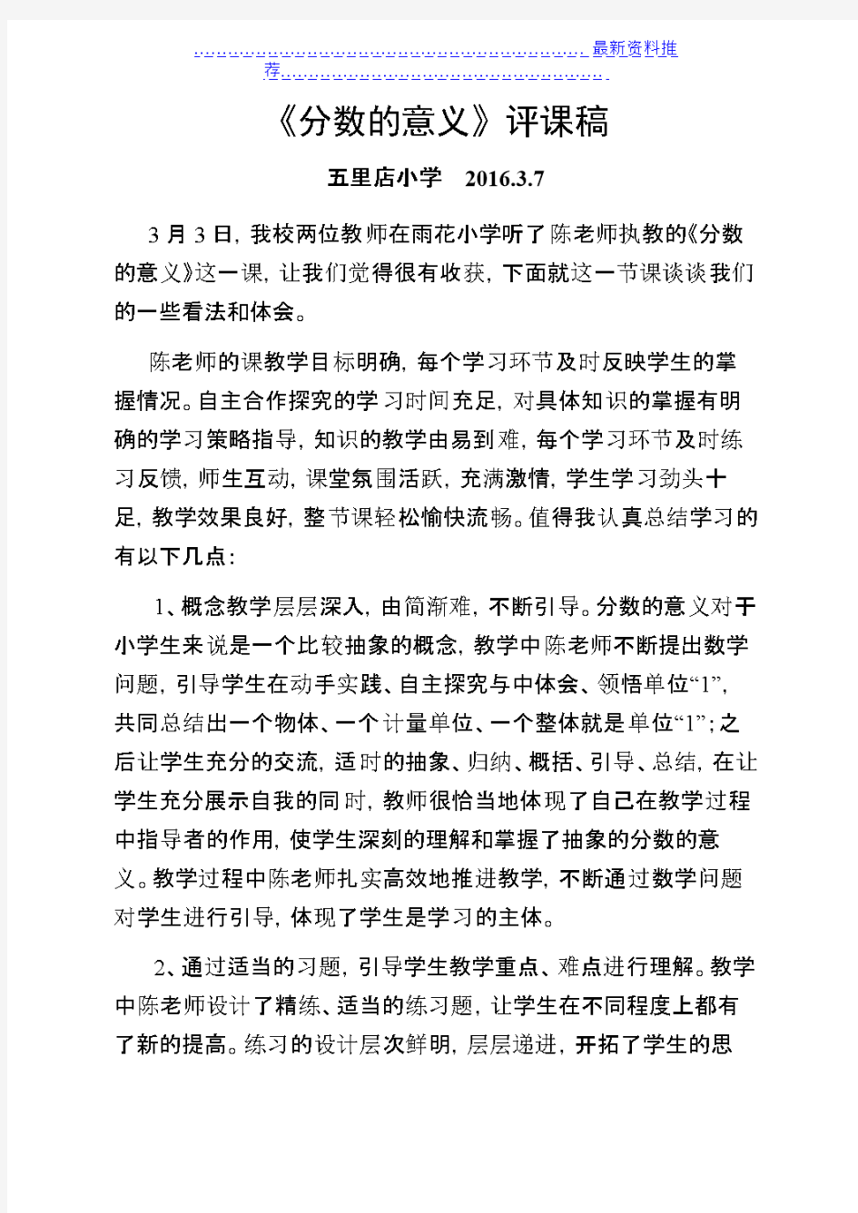 《分数的意义》评课稿