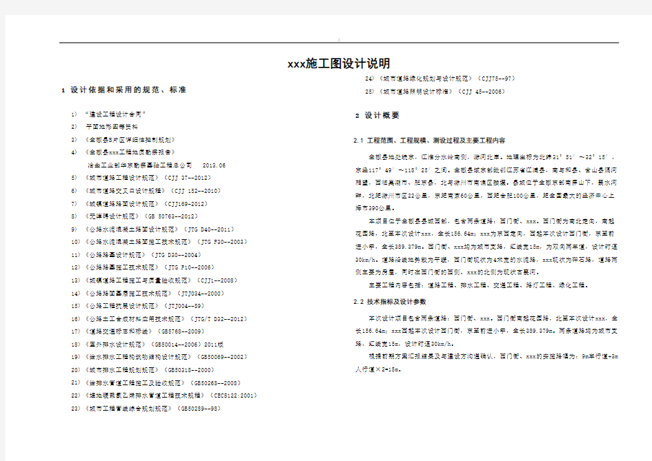 水泥混凝土路面施工图设计规划介绍