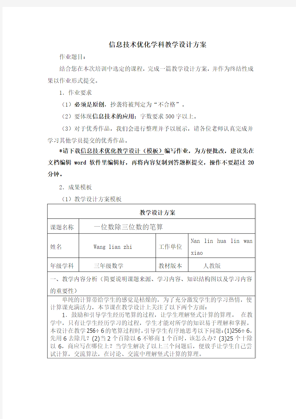 信息技术优化教学设计-2018教学文稿