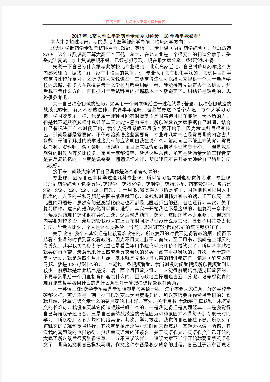 2017年北京大学医学部药学专硕复习经验18学弟学妹必看 (1)