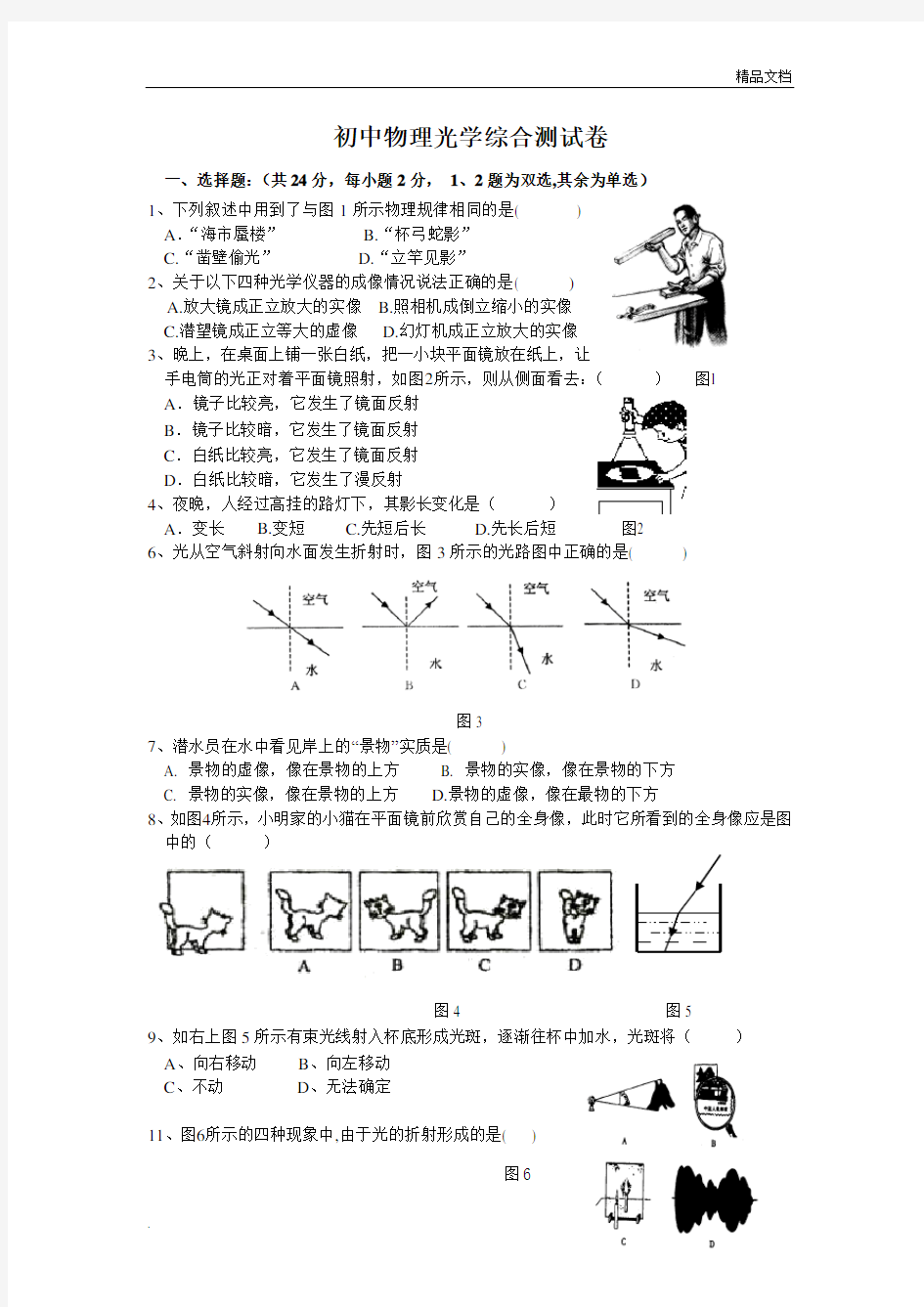 初中光学综合测试题含答案