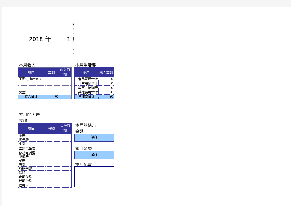 家庭收支明细表excel模板