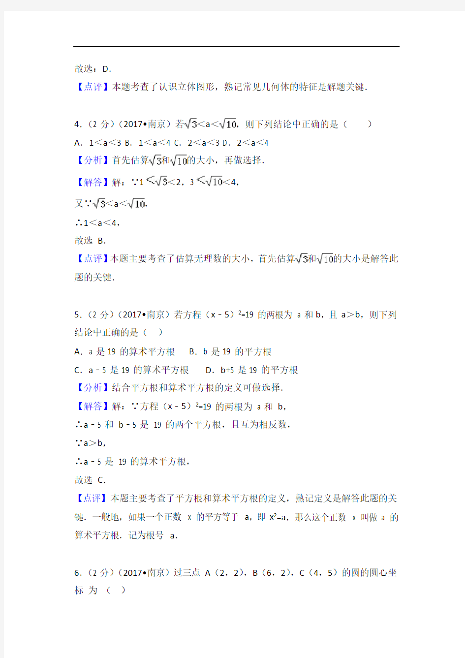 2017年江苏省南京市中考数学试卷有答案版本